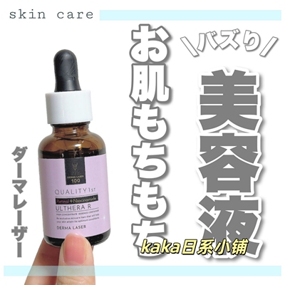 LDK推荐！日本quality 1st皇后的秘密保湿滋润美容液精华30ml