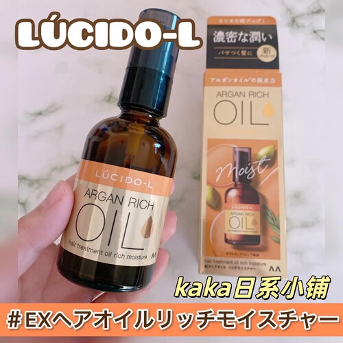新版！日本Lucido-L伦士度护发精油发油浓密滋润型60ml