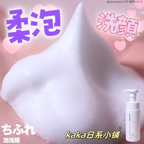 新到！日本CHIFURE/千肤恋 氨基酸泡沫洁面乳180ml洗面奶150g