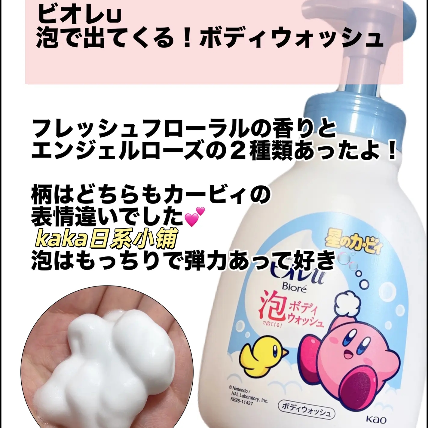 星之卡比限定联名！日本花王碧柔biore泡沫保湿沐浴露600ml