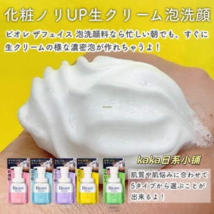 新版奶油慕斯状日本biore碧柔新款滋润泡沫洗面奶无摩擦洁面200ml