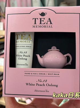 限定伯爵茶/草莓！日本afternoon tea护手身体乳茶壶润唇膏