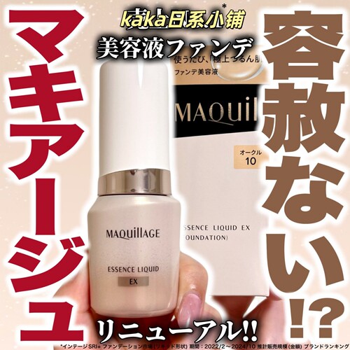 奶油肌！日本MAQuillAGE心机EX美容液精华保湿遮瑕粉底液24ml