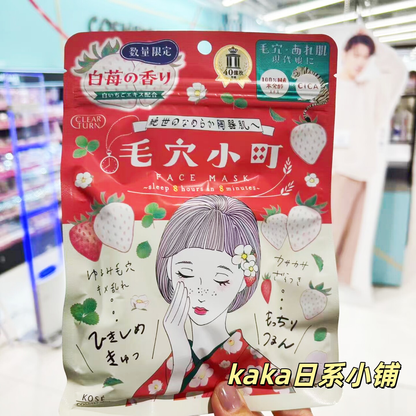 冬日限定白草莓！日本kose高丝毛穴小町CICA保湿补水面膜 7枚