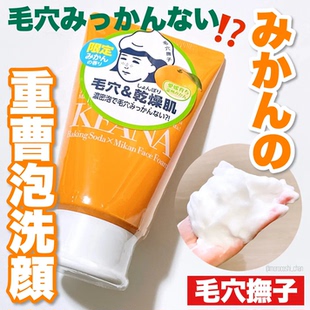 日本毛穴抚子小苏打毛孔洁面洗面奶100g青柠 石泽研究所限定蜜柑