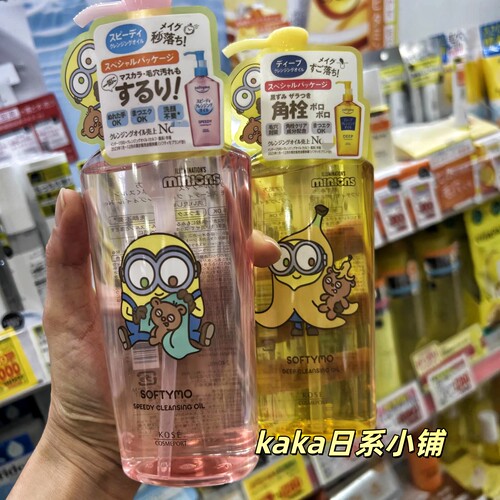 小黄人限定！日本kose高丝softymo卸妆油240ml速效宝可梦皮卡丘