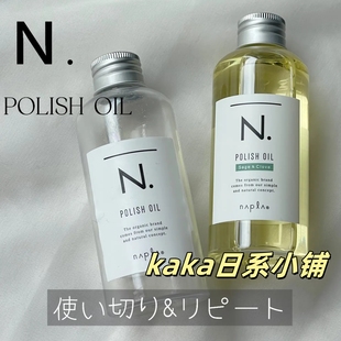 日本napla娜普菈N.oil护发精油植物湿发感造型柑橘发油150ml