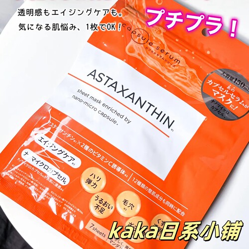 日本capsule serum 3分钟保湿补水透明感面膜7枚