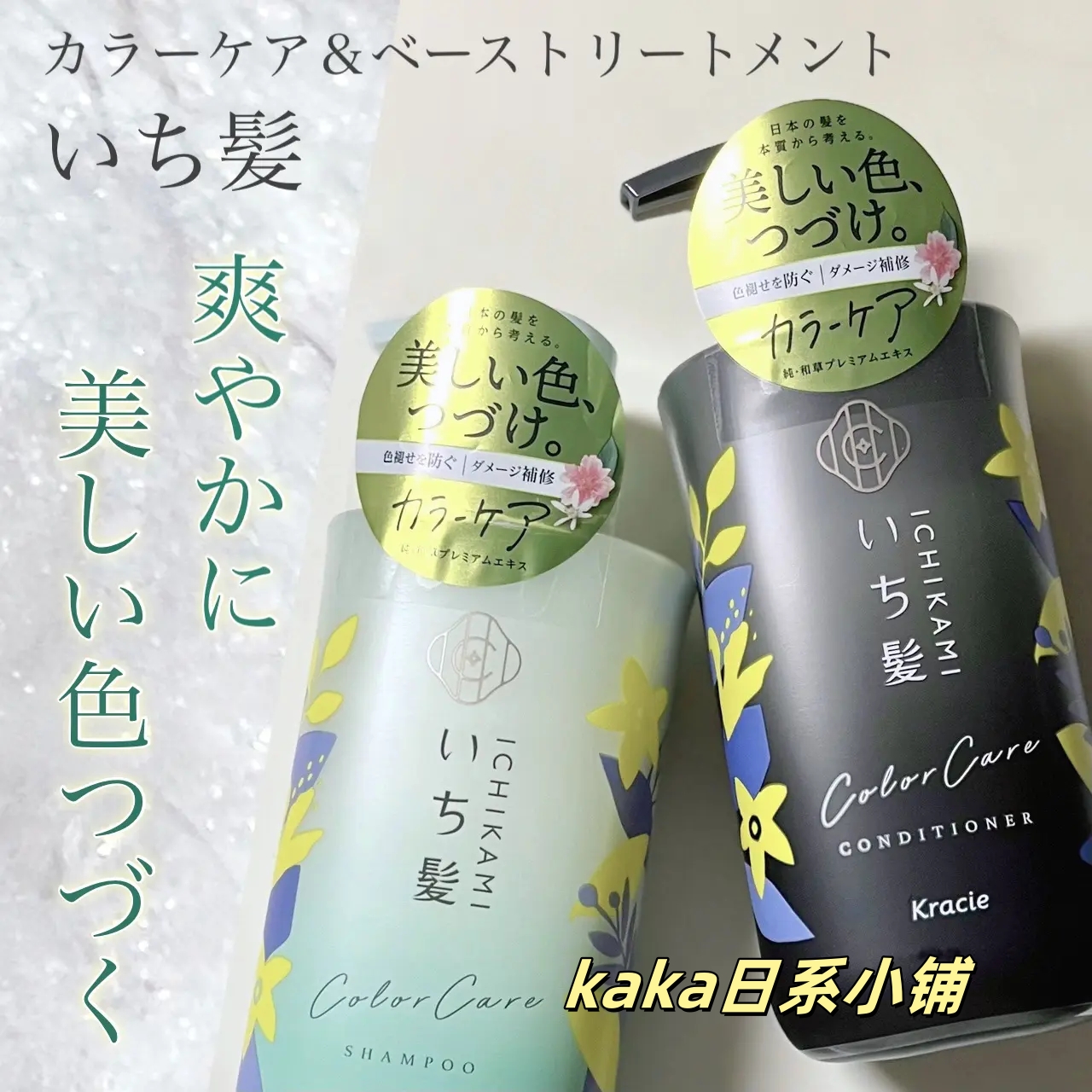 新版日本kracie纯和草ICHIKAMI山茶花保湿洗发水护发套装