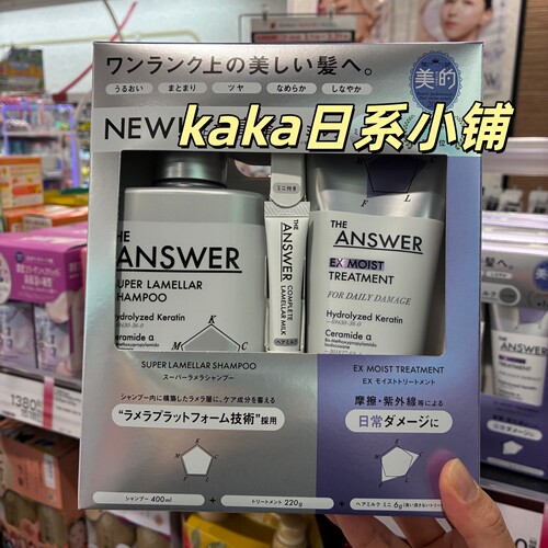 限定套装日本花王the answer美发成分强韧洗发水护发素400ml+220g