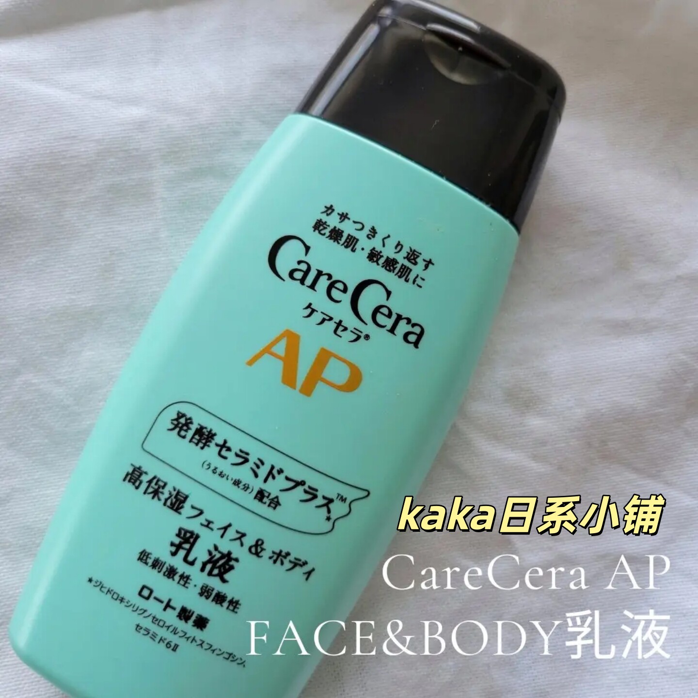 日本ROHTO乐敦Care Cera干燥肌水润保湿面部/身体乳液 200ml