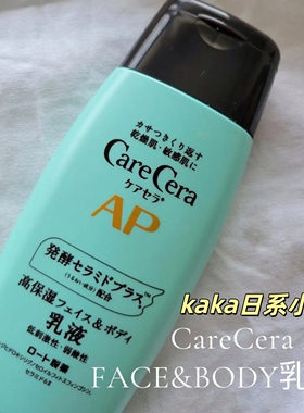 日本ROHTO乐敦Care Cera干燥肌水润保湿面部/身体乳液 200ml