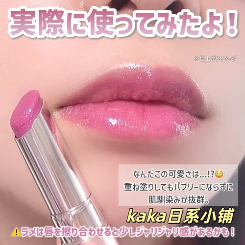 【復刻】日本opera唇膏口红润唇闪珠光亮片406 407