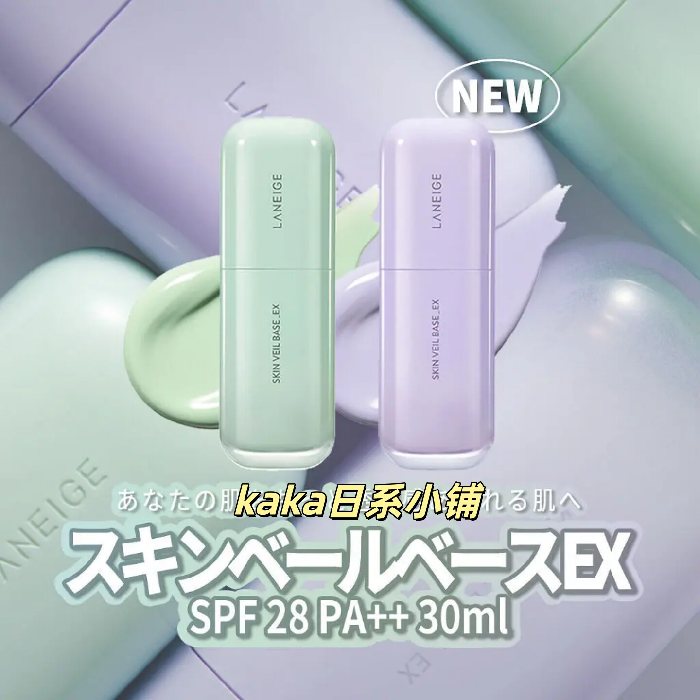 韩国购入新品！兰芝雪纱马卡龙隔离紫色绿色30ml暗沉提亮防晒