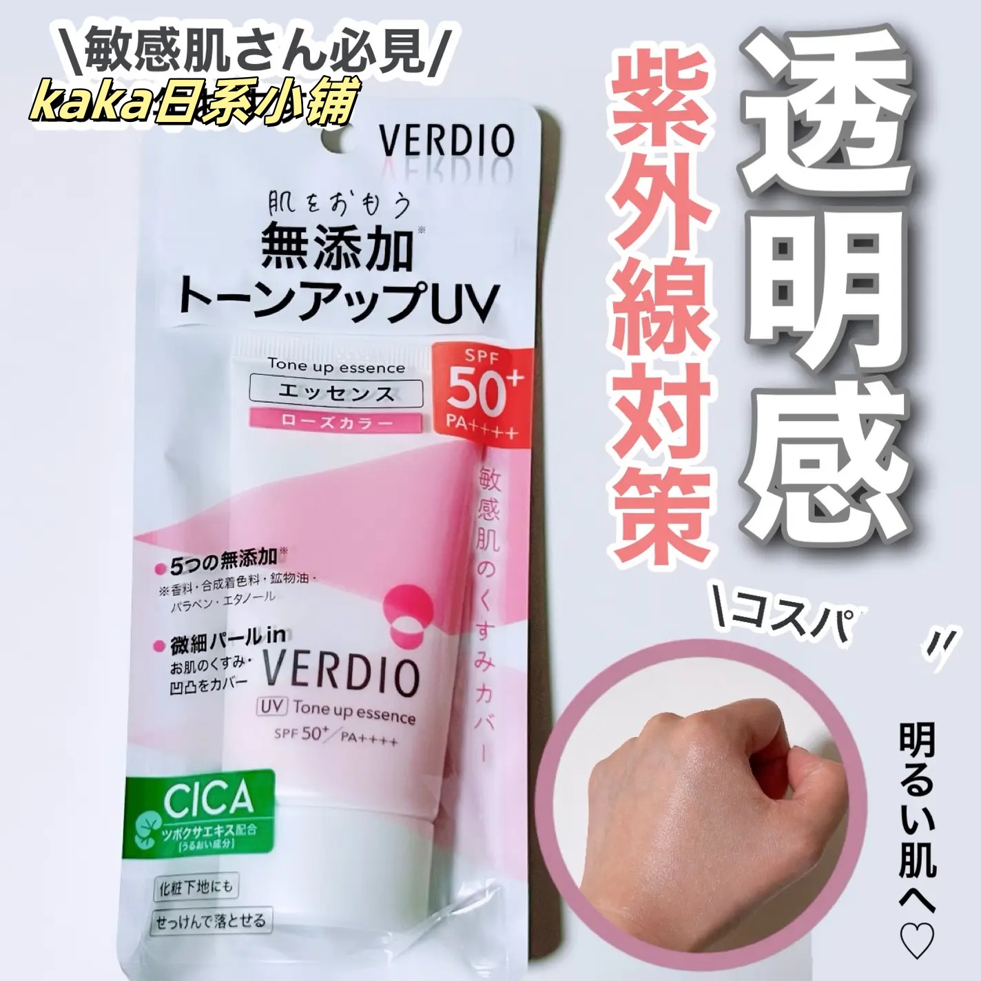 日本OMI近江兄弟CICA草本润色verdio防晒妆前隔离乳50g