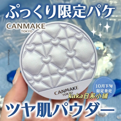 棉花糖40周年限定日本canmake高光e大饼粉饼散粉定妆abloom光泽感