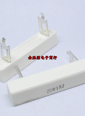 20W水泥电阻 RX27-3A 1R 20W1RJ 20W 1欧 插片脚 20瓦 原装