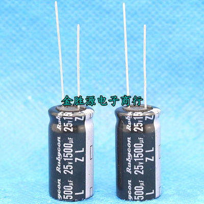 RUBYCON日本红宝石电解电容 25V1500UF 13x25 ZL高频低阻105度
