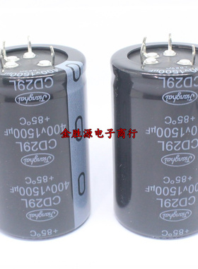 原装 电解电容 400V1500UF 45*70 1500UF400V 40*70变频器用CD29L