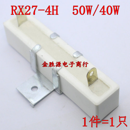 40W 水泥电阻 50W R1J R5J 3R3J 3R6J 5R1J 1欧 RX27-4H 带支架