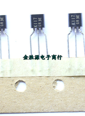 三极管 2SK117 K117-GR K117 GR TO92 0.01A/50V 场效应 进口原装