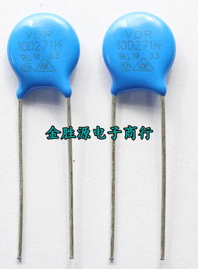 压敏电阻10K271 10D271 10D 271K 270V 10mm 271KD10过压保护原装
