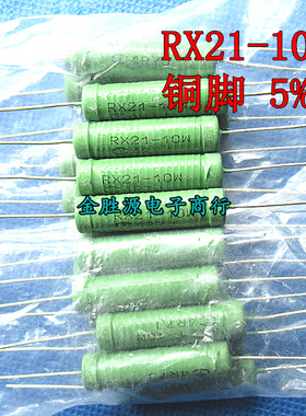 RX21-10W线绕电阻6R8J 6.8KJ 68RJ 680RJ 6K8J 5%绕线 铜脚20只