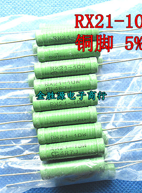 RX21-10W线绕电阻3R9J 3.9KJ 39RJ 390RJ 3K9J 绕线5% 铜脚 20只