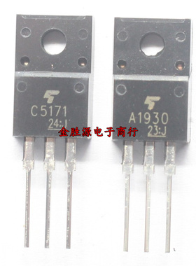 三极管 2SA1930 A1930 C5171 2SC5171 TO220F音响功放管 国产原装
