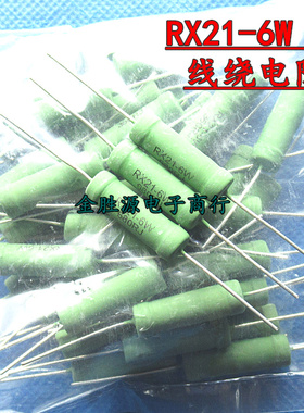RX21-6W线绕电阻 0.12RJ 120RJ 1.2KJ 1K2J R12J 1.2RJ 欧5% 20只