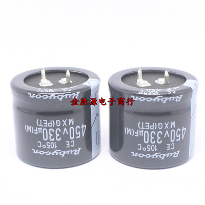 日本红宝石电解电容 450V330UF 330UF 450V 35*30 MXG系列105度