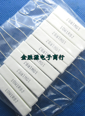 10W水泥电阻 10W1.8RJ 10W1R8J 1.8欧 1.8R RX27-1卧式原装 10只