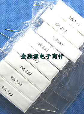 15W水泥电阻 15W3KJ 3K 3000欧 5% RX27-1卧式 原装(10只9元)