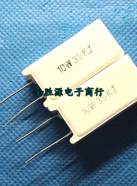 10W水泥电阻 10W39KJ 10W 39K 39千欧 立式 陶瓷电阻(10只9元)