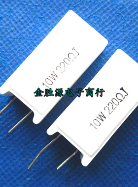 10W水泥电阻10W220RJ 10W 220R 220欧 5% 立式 原装现货(10只)