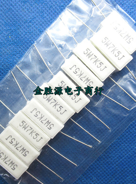 5W水泥电阻 5W7.5KJ 5W7K5J 5W 7.5K 7500欧 5% 卧式 原装10只