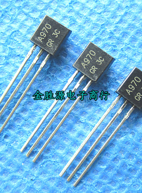 音频三极管 2SA970 A970 TO92 功放管 小功率晶体管 全新原装