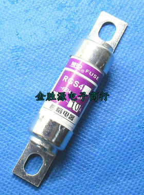 茗熔MRO保险丝 RGS4 660V 10A 690V 螺栓连接式熔断体 原装