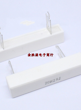 20W水泥电阻 RX27-3A 2R 20W2RJ 20W 2欧 插片脚 20瓦 原装