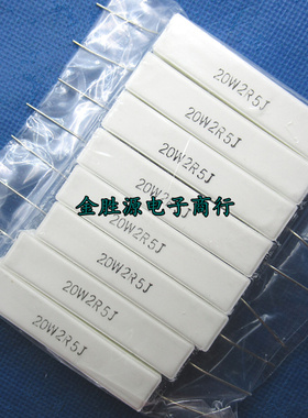 20W水泥电阻 20W2.5RJ 20W2R5J 2.5欧 20W 25R 5% 卧式 铜脚10只