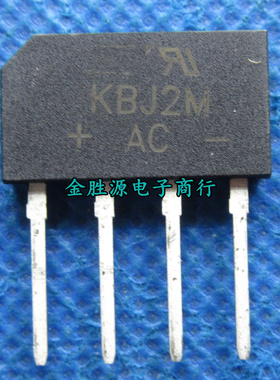 扁桥 整流桥堆 KBJ2M 电磁炉用 电流2A 高压1000V 4脚 整流器原装