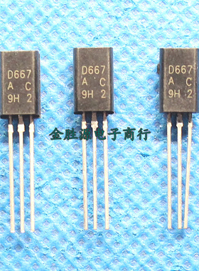 音频三极管 D667 2SD667AC B647 2SB647AC TO92L 对管 原装(10只)