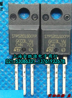 进口 高压肖特基二极管 STPS20150CFP TO220F 20A 150V二极管元件