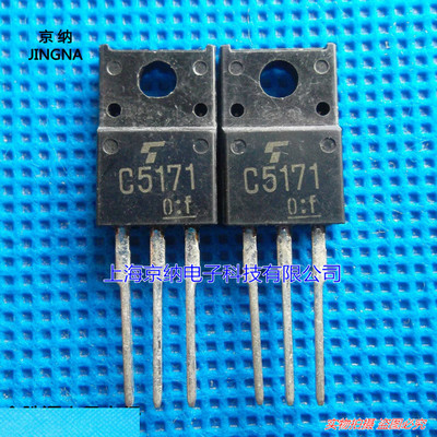 三极管 C5171 2SC5171 TO220 音频功放管 晶体管 进口原装