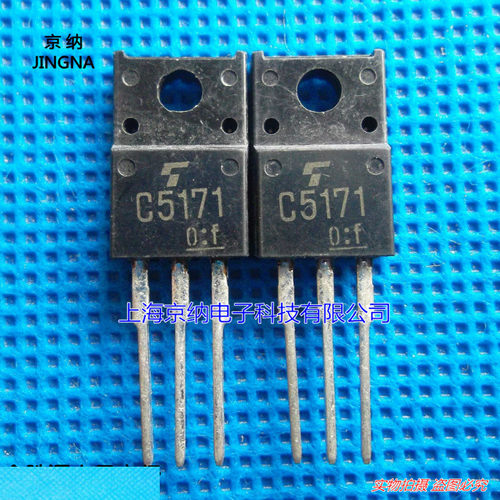 三极管 C5171 2SC5171 TO220 音频功放管 晶体管 进口原装