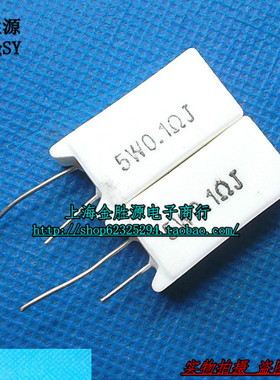 5W水泥电阻 5W0.1R 5WR1J 0.1欧 0.1R 立式 原装(20只10元)