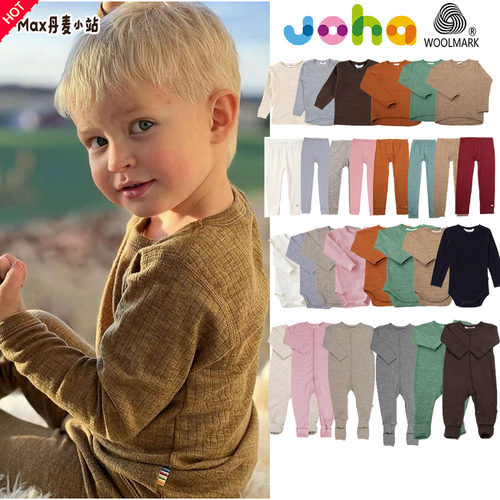 9折现货丹麦JOHA婴幼儿宝宝羊毛长袖上衣长裤连体衣包屁衣打底裤