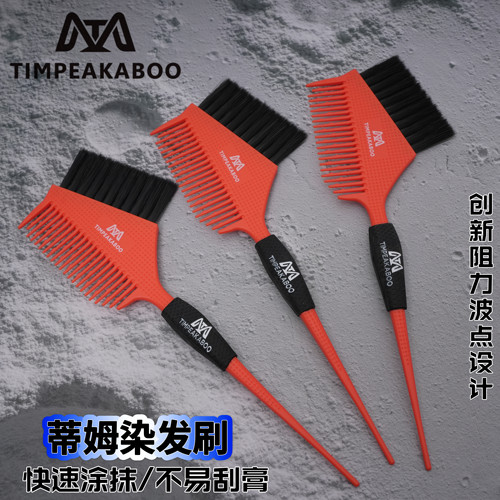 蒂姆第染发刷双面刷梳齿阻力波点设计焗油刷手柄舒适发廊专用