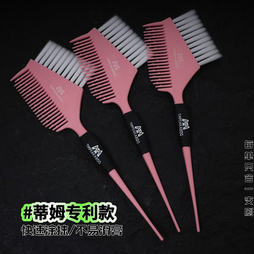 芭比粉色染发梳焗油刷