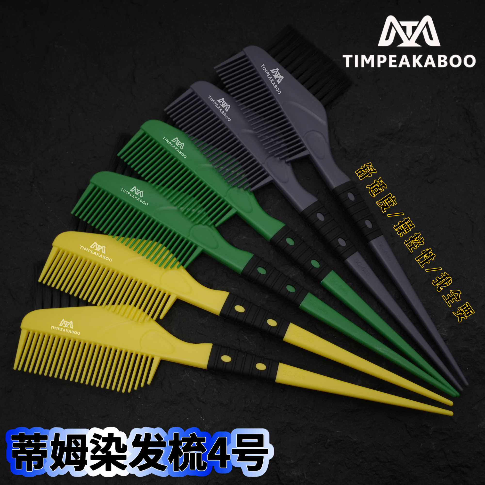 蒂姆第四代染发梳全新两面刷